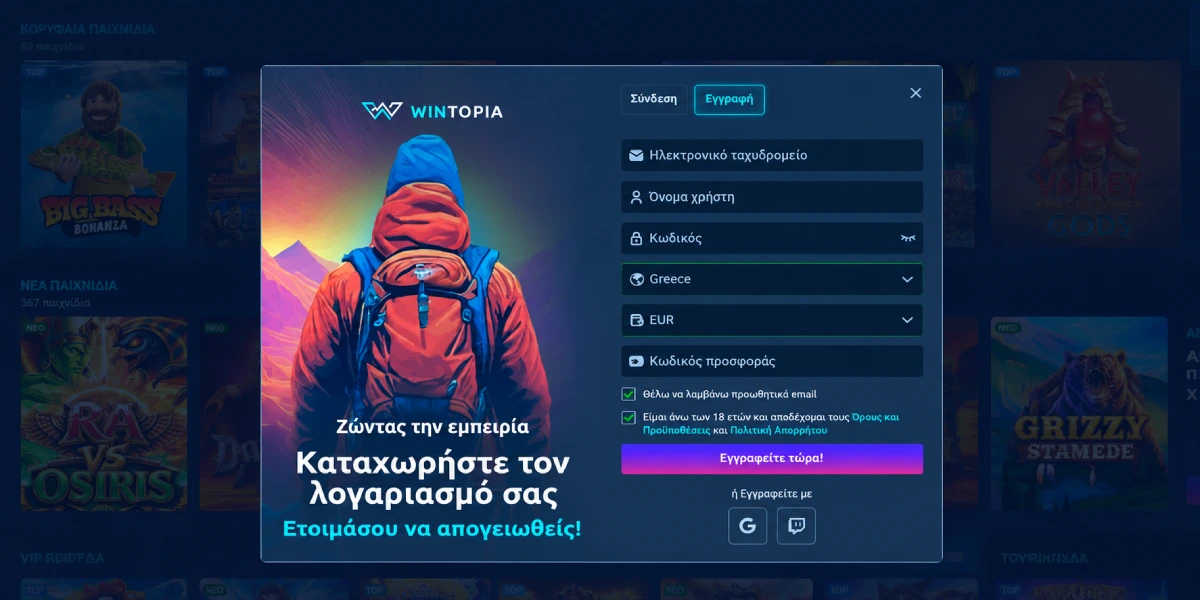 Wintopia Casino φόρμα εγγραφής νέου λογαριασμού και στοιχεία εισόδου